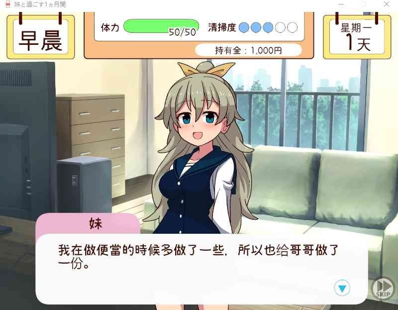 和妹妹一起的一个月 剧情互动 画面 3