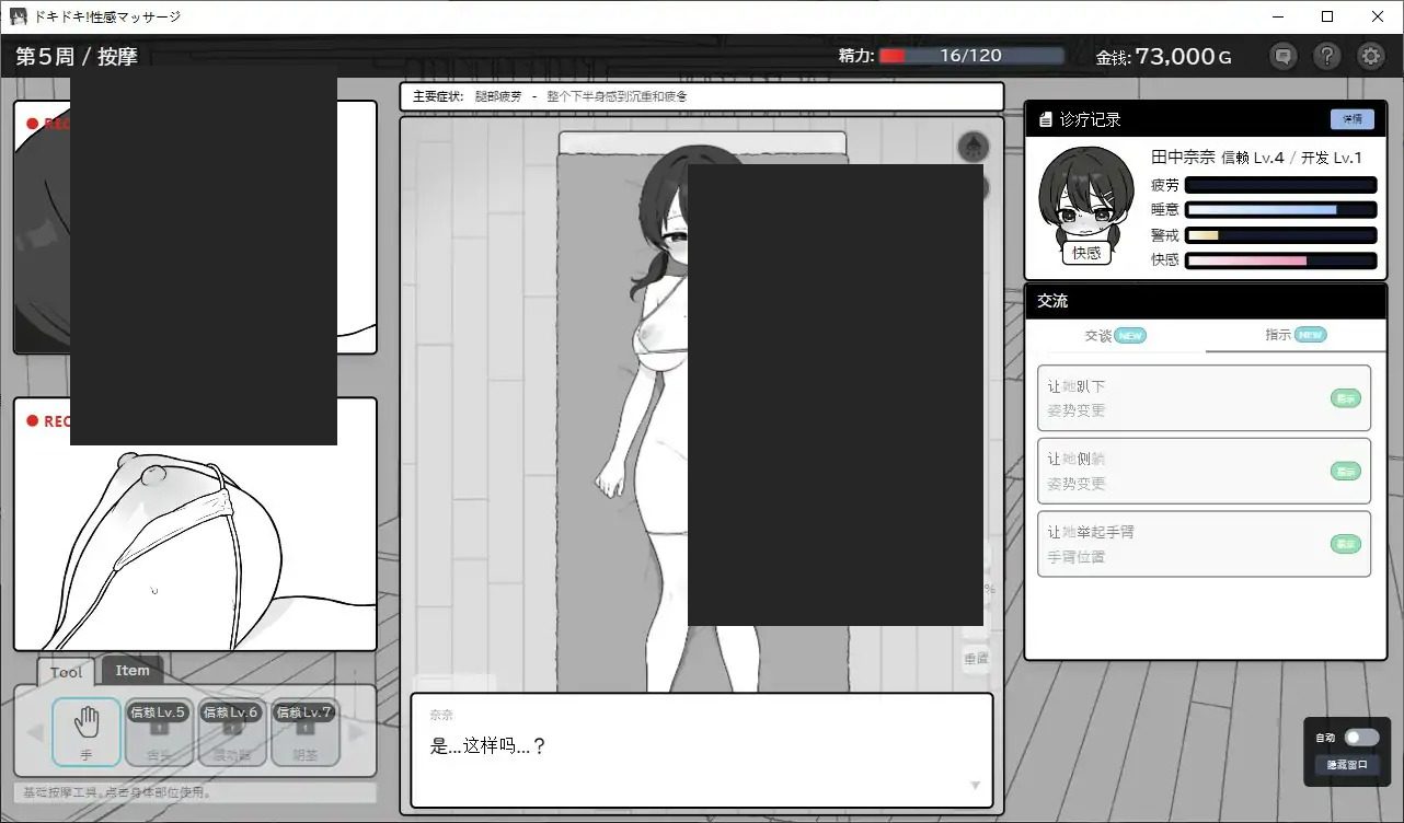 心跳加速!性感按摩 官方 正式版 官方 操作界面 画面 5
